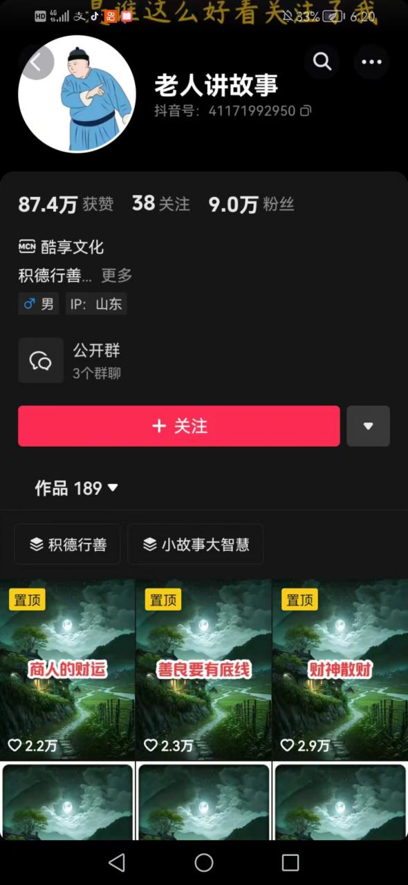 老人讲故事短视频教学,变现方式,可做伙伴计划、分成计划,书单卖书、收徒等-淘金日记