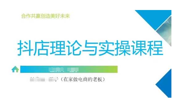 抖音小店运营课,从零基础到精通,包含注册开店、选品、推广-淘金日记