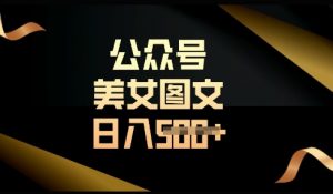 流量主长期收益项目,简单复制,操作简单,轻松日入多张-淘金日记