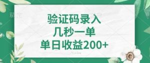 看图识字,5秒一单,单日收益轻松400+【揭秘】-淘金日记