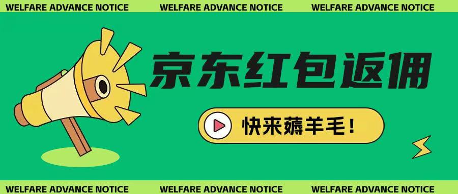 京东新用户拉新项目，拆解纯白嫖项目，玩法简单-淘金日记