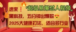 AI”回答我”怼人爆款视频,2025全新中式老祖宗大健康赛道玩法,多种变现,保姆级教程-淘金日记