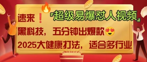 AI”回答我”怼人爆款视频,2025全新中式老祖宗大健康赛道玩法,多种变现,保姆级教程-淘金日记