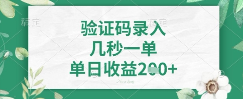 看图识字,5秒一单,单日收益轻松4张+【揭秘】-淘金日记