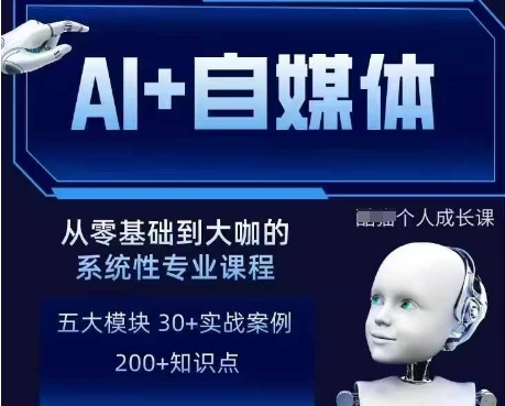 AI+自媒体+RPA变现训练营，写作变现+AI使用+SEO+多平台运营+RPA自动化-淘金日记