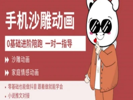 0基础手机沙雕动画教学AM版，新人也能做抖音，跟着做就能学会-淘金日记