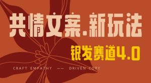 全网首发,情感文案手写版,全新玩法,一分钟一条作品,100%过原创,单日稳定收益3张-淘金日记