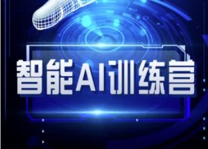 智能AI自媒体训练营-自媒体必看教程-淘金日记