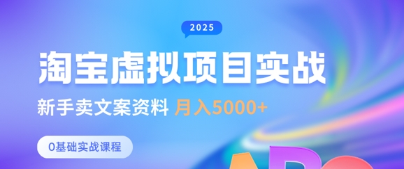 淘宝虚拟项目垂直玩法,新手卖文案资料,月入5k+-淘金日记
