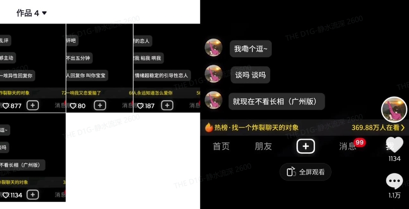 最新搭子交友模板生成器，10秒制作视频日引500+交友粉-淘金日记
