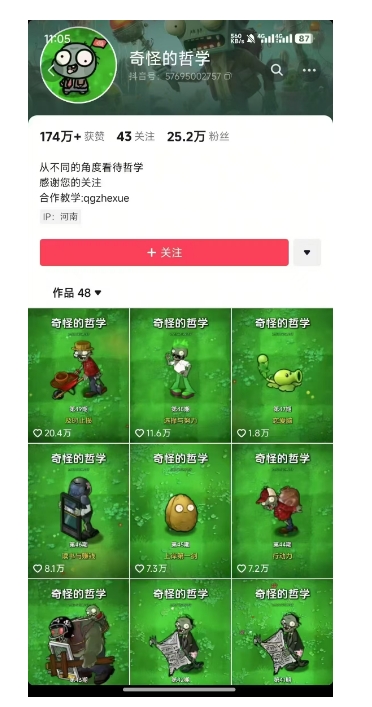 奇怪的哲学起号课,用植物大战僵尸看哲学,50个作品涨粉25w,暴力撸收益,全平台均可发布-淘金日记