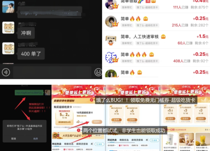 饿了么吃货卡项目_BUG领取无门槛券+渠道拉新整理-淘金日记