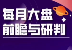 A股板块轮动实战策略与每月大盘前瞻与研判(更新3月)-淘金日记