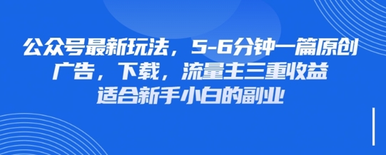 最新公众号玩法,利用壁纸头像表情包等素材,享受广告,下载,流量主三重收益变现-淘金日记