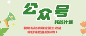开启躺Z模式,Deepseek+公众号流量主,日入3张【揭秘】-淘金日记