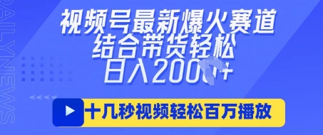 视频号最新爆火ai民国美女视频,轻松百万播放,结合带货日入数张-淘金日记