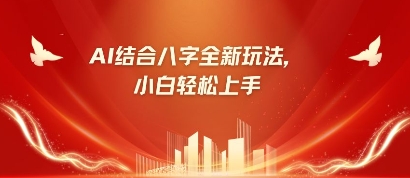 八字小白靠AI躺挣,市场需求暴涨500%-淘金日记