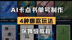 AI卡点书单视频制作,4种爆款书单号玩法,保姆级教程-淘金日记