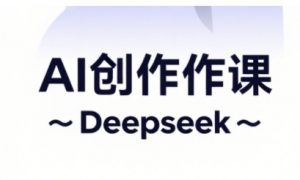 AI短视频创作与电商运营,解锁抖音广告分成,电商变现等运营秘籍-淘金日记