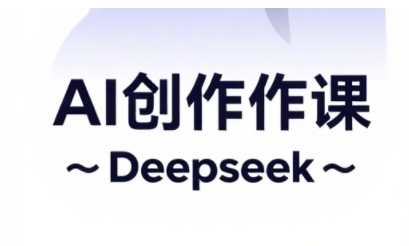 AI短视频创作与电商运营,解锁抖音广告分成,电商变现等运营秘籍-淘金日记