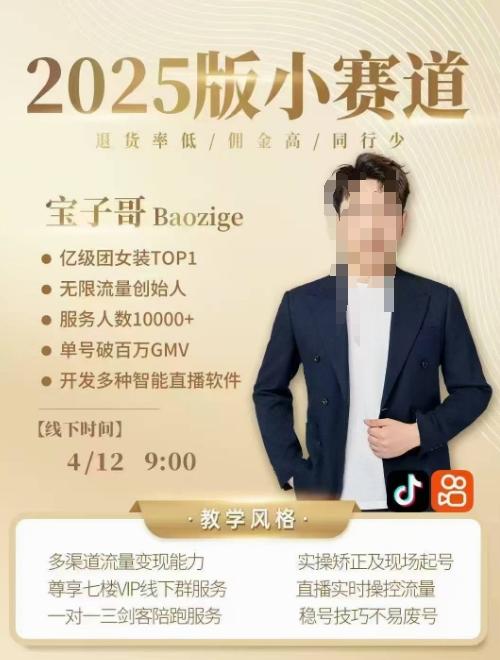 宝子哥4月12-13号线下课,全程录音【带字幕】和PPT,本期重点短视频打法摆脱缺号困扰-淘金日记