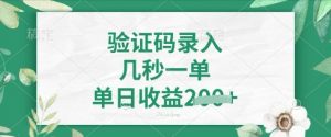 看图识字，5秒一单，单日收益轻松4张【揭秘】-淘金日记