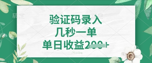 看图识字,5秒一单,单日收益轻松4张【揭秘】-淘金日记