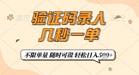 验证码录入,几秒钟一单,只需一部手机即可开始,随时随地可做,每天5张+【揭秘】-淘金日记