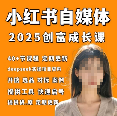 小红书电商自媒体创富课2.0版,实战打卡笔记训练营-淘金日记