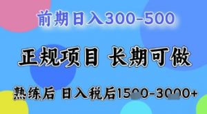 五一节高收益项目,前期做一天收益300-500左右,熟练后日入收益1.5k【揭秘】-淘金日记