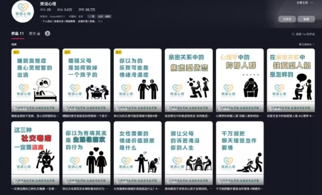 抖音心理学情感新赛道新玩法,涨粉和分成收入嘎嘎的-淘金日记