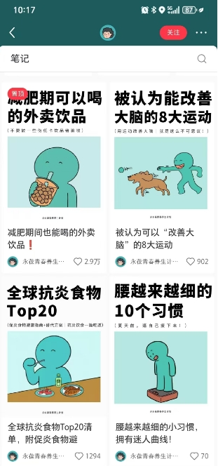小红书养生科普赛道训练营,从起号-运营-变现全程指导,接商单月入过W-淘金日记