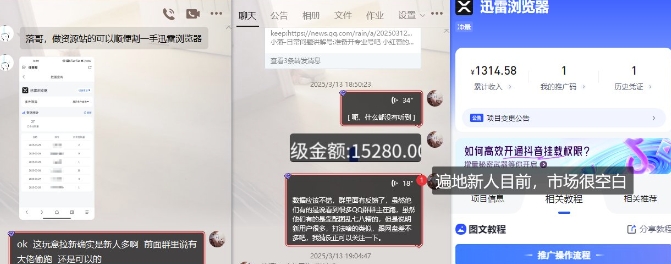 迅雷浏览器项目_真就每天忙活10分钟，完整拆解+热点把控(超详细拆解教程)-淘金日记