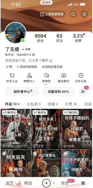 全网首发快手AI接福起号涨粉技术，10个账号一个月能做出6-7个万粉，不违规-淘金日记