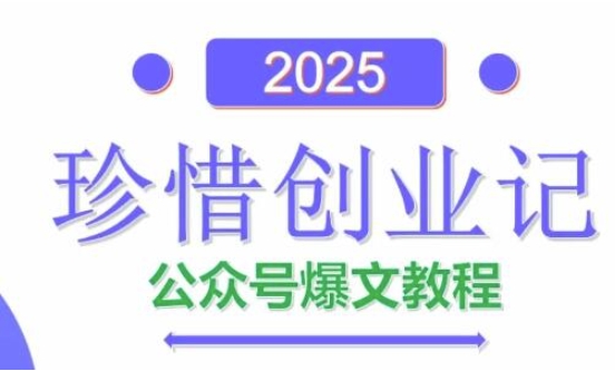 AI公众号爆文创作变现,2025公众号爆文教程(包含指令)-淘金日记