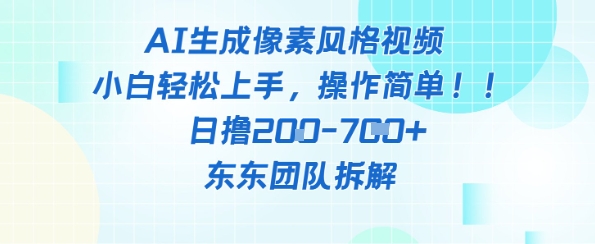 像素风躺挣新玩法!AI自动铲屎日入5张+(附带教程)-淘金日记