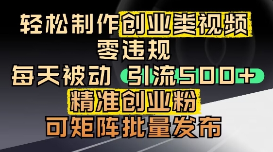 抖音引流创业粉，几分钟一个视频，非常暴力，小白直接可上手操作-淘金日记