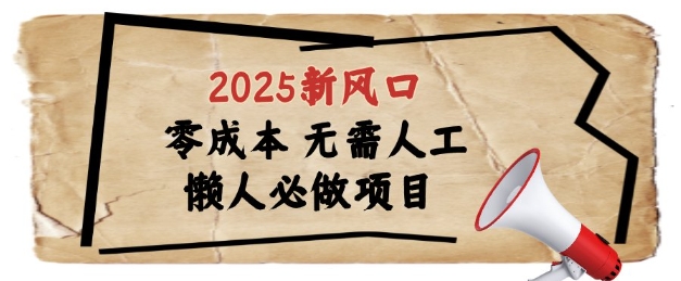 2025新风口，懒人必做项目，浏览器全自动掘金【揭秘】-淘金日记