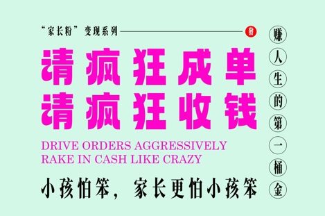 家长粉变现，每逢大假小假是真的都在疯狂成单疯狂收米，在教培行业里挣你人生的第一桶金，轻松又高效-淘金日记