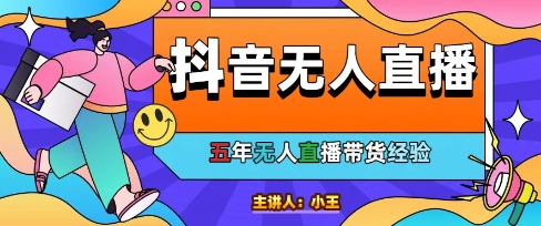 美妆店老板亲测:抖音无人直播自动成交1000单/天【揭秘】-淘金日记