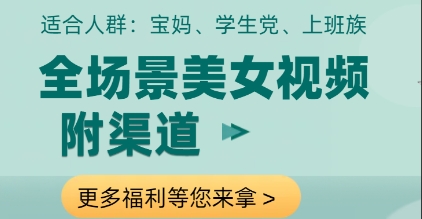 全场景美女视频制作,附渠道,当天变现【揭秘】-淘金日记