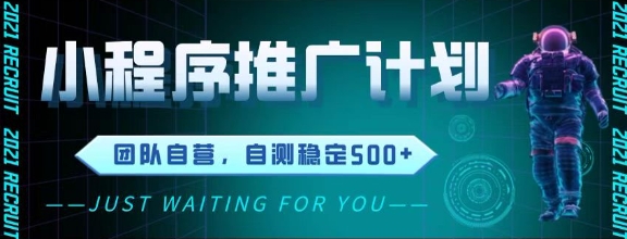 最新微信小程序挂G推广,全自动运行被动收益,自测稳定5张+【揭秘】-淘金日记