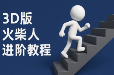 coze扣子一键生成火柴人视频,彩色3D中英字幕进阶版本-淘金日记