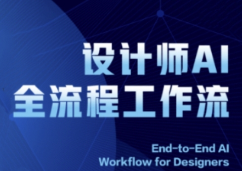 2025设计师AI全流程工作流，系统讲解ComfyUI的AI绘图全流程-淘金日记