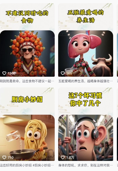 养生赛道又出新玩法，AI动画养生实操不违规，涨粉贼猛，小白也能学会-淘金日记