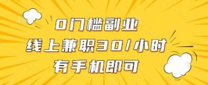 线上兼职批改作业，识字就能玩，日入5张+【揭秘】-淘金日记