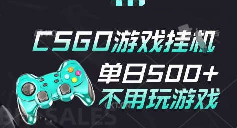 25年CSGO游戏搬砖，全自动挂G，不需要玩游戏，手机操作日入3张(不是汇率搬砖)【揭秘】-淘金日记