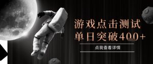 2025最新整合游戏平台，整合页游端游，自动点击单日收入突破4张+【揭秘】-淘金日记