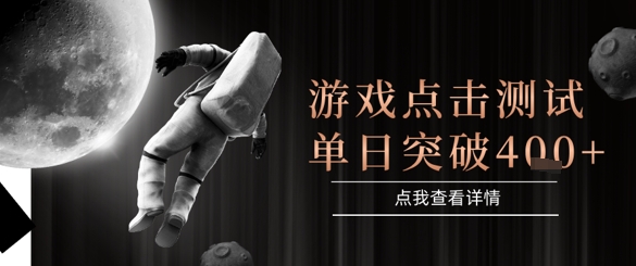 2025最新整合游戏平台,整合页游端游,自动点击单日收入突破4张+【揭秘】-淘金日记