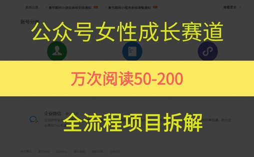 公众号女性赛道，最近爆火系列，条条作品阅读量10w+-淘金日记